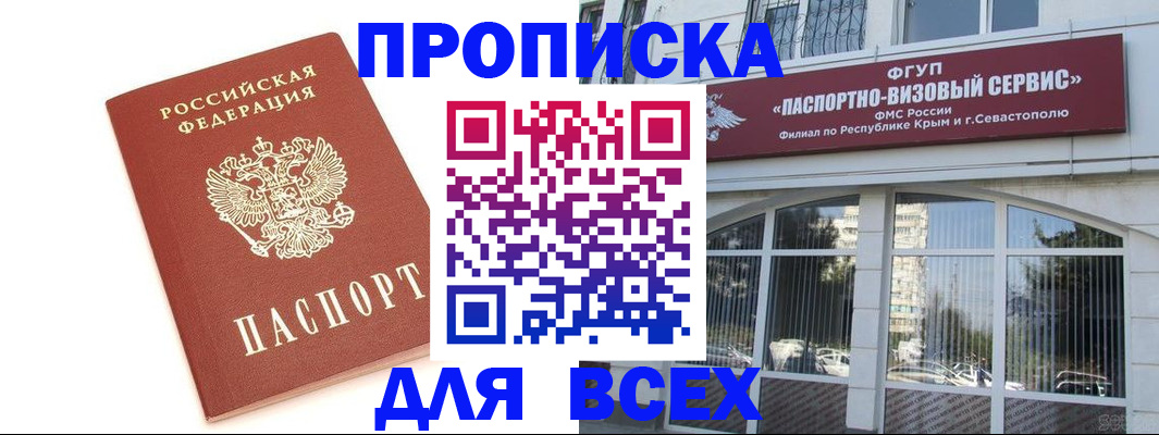 прописка ребенка в Канаше