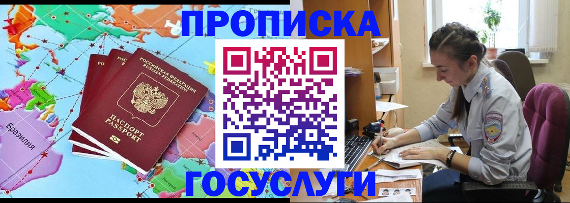 временная регистрация для школы в Канаше