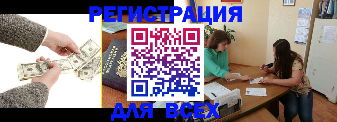 прописка для кредита в Канаше