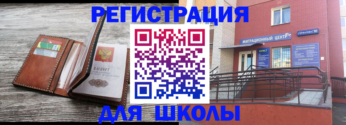 прописка ребенка в Канаше